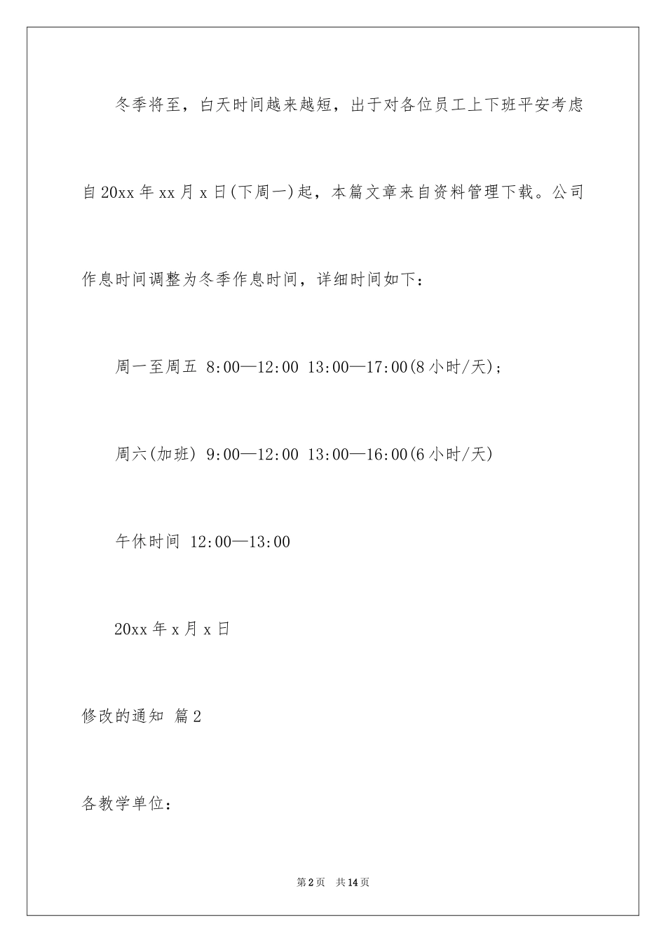 2024修改的通知_2_第2页