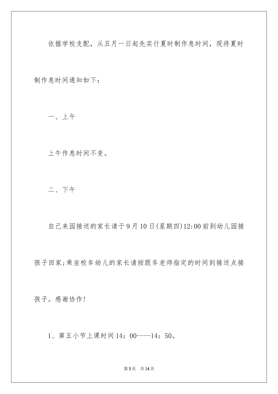 2024修改的通知_2_第3页