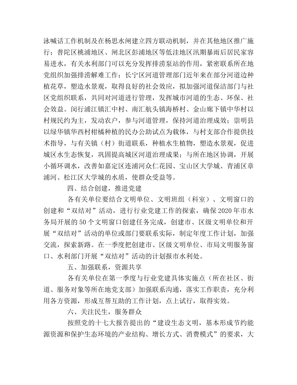 2020年水利行业党建工作计划 _第2页