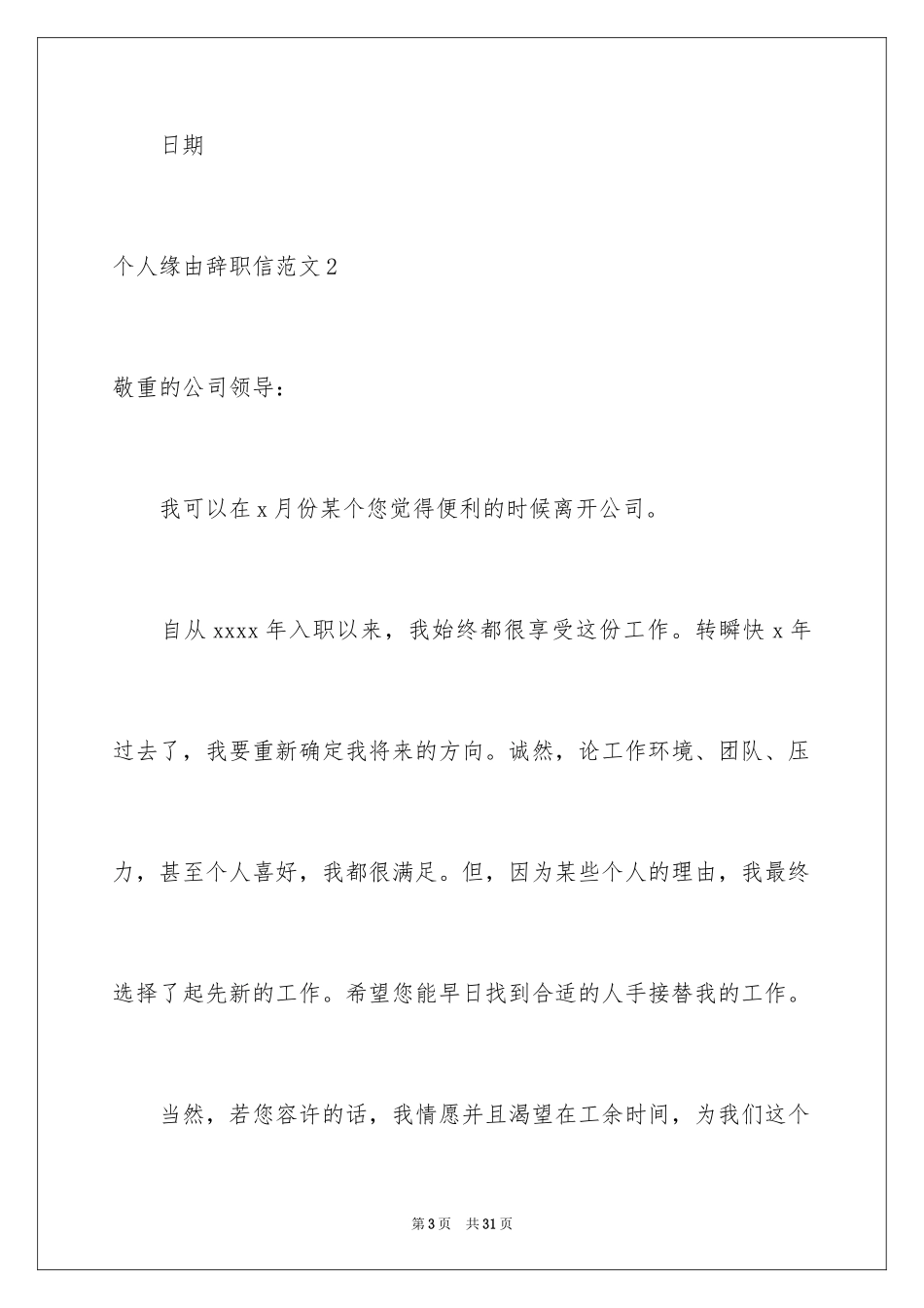 2024个人原因辞职信_43_第3页