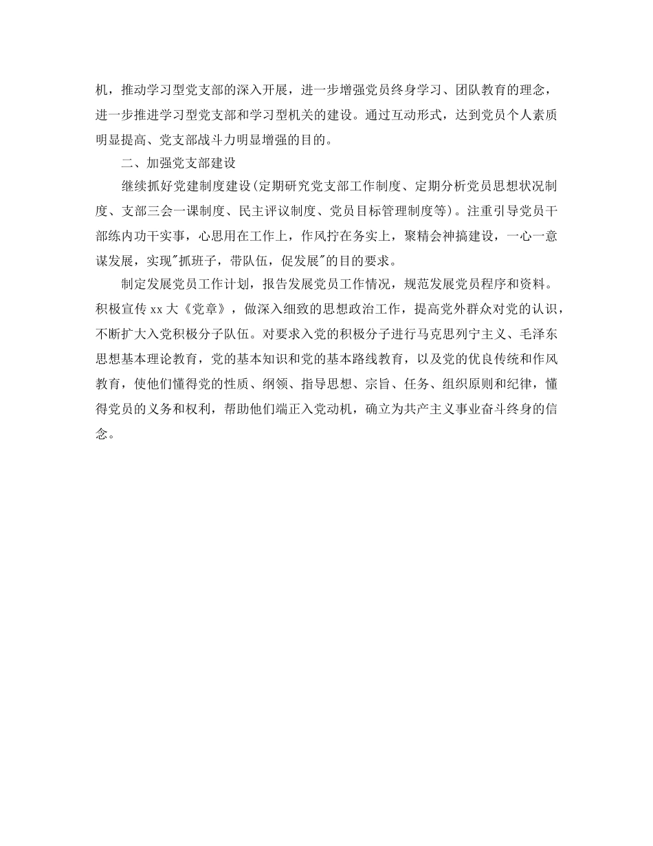 2020年水利局党支部工作计划 _第2页