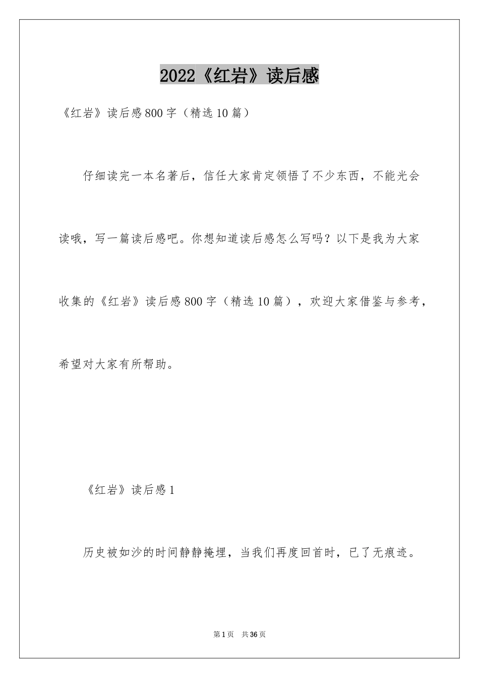 2024《红岩》读后感_第1页