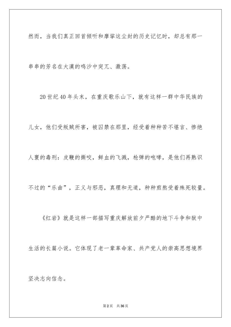 2024《红岩》读后感_第2页