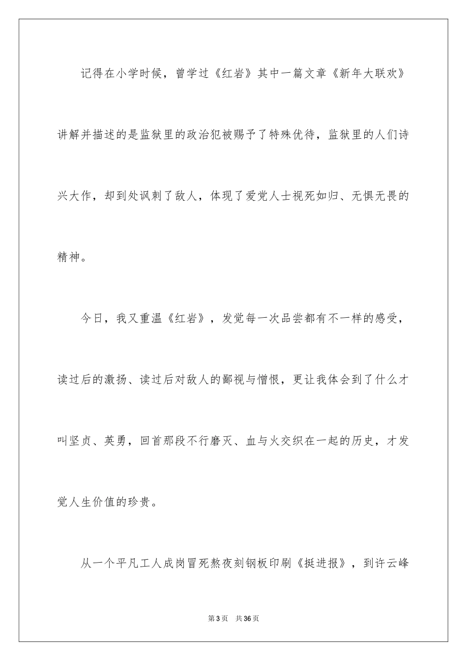 2024《红岩》读后感_第3页