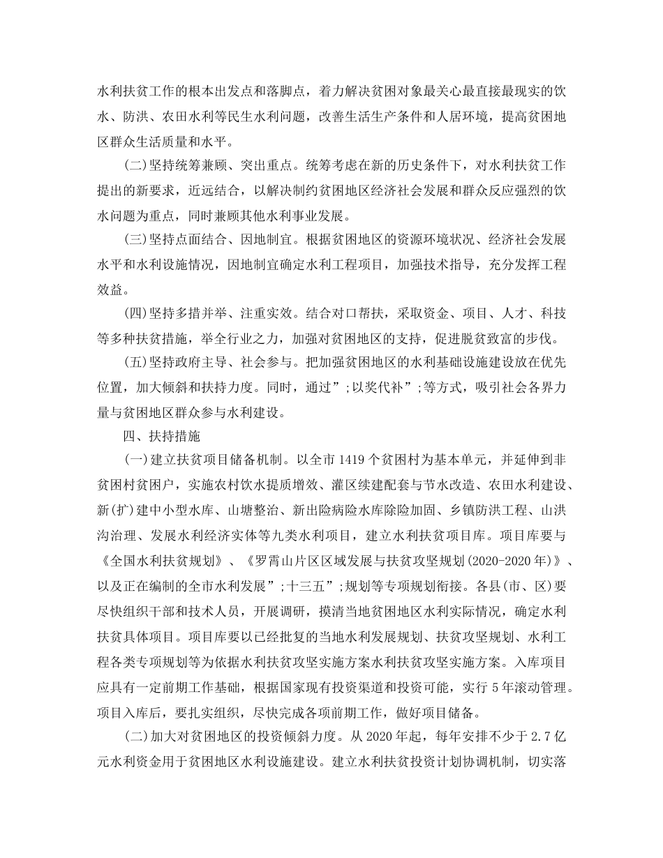 2020年水利脱贫攻坚工作实施方案4篇 _第3页
