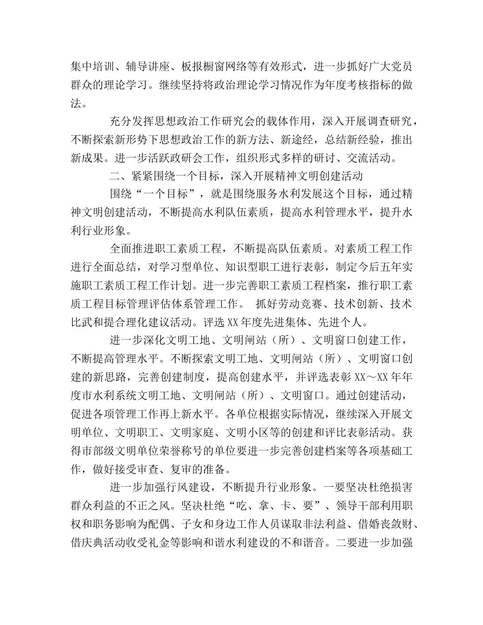 2020年水利局精神个人工作计划 _第2页