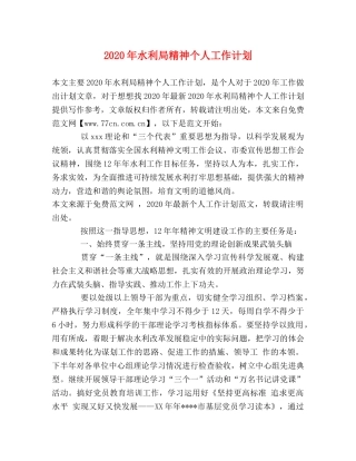 2020年水利局精神个人工作计划 