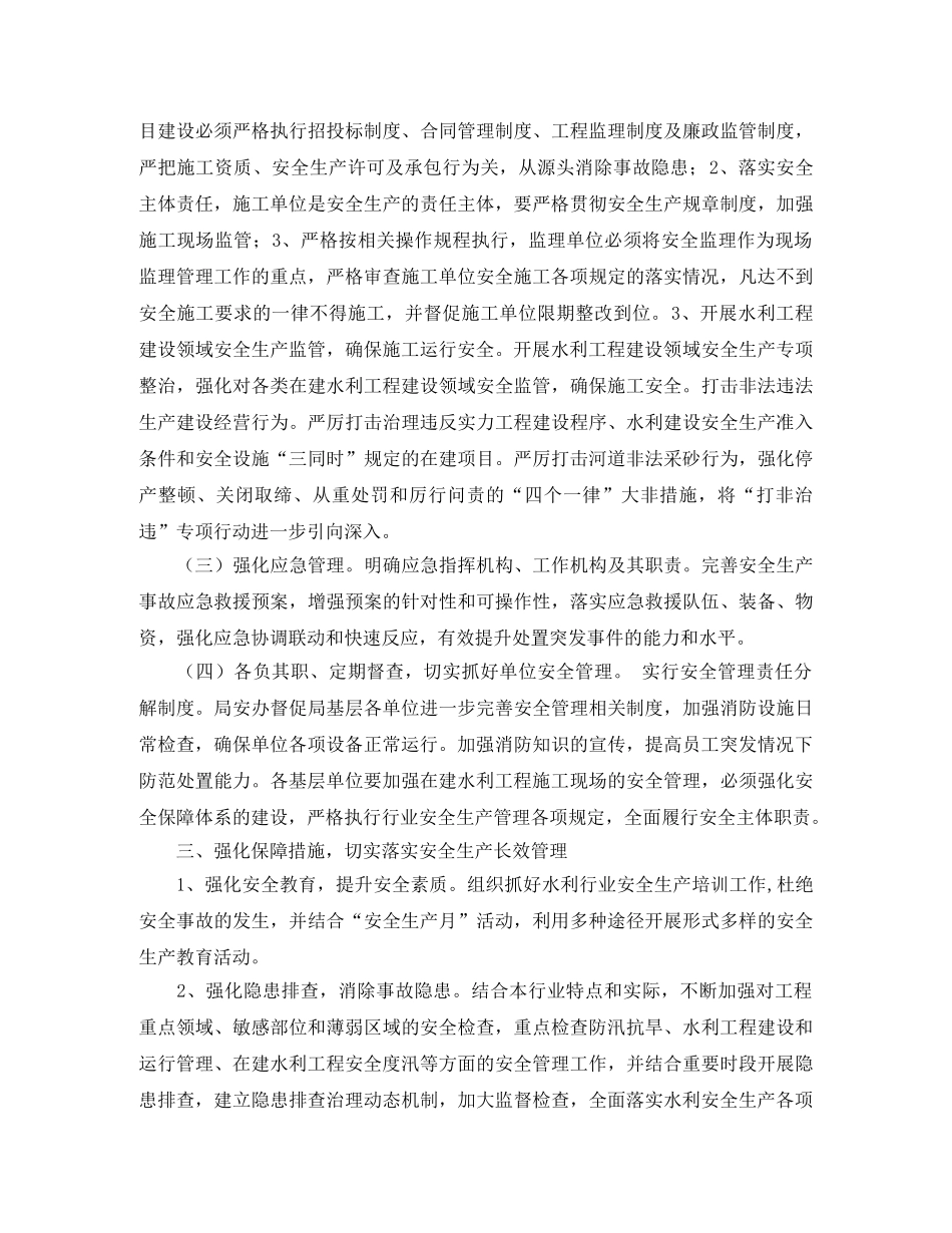 2020年水务安全生产工作计划怎么写 _第2页