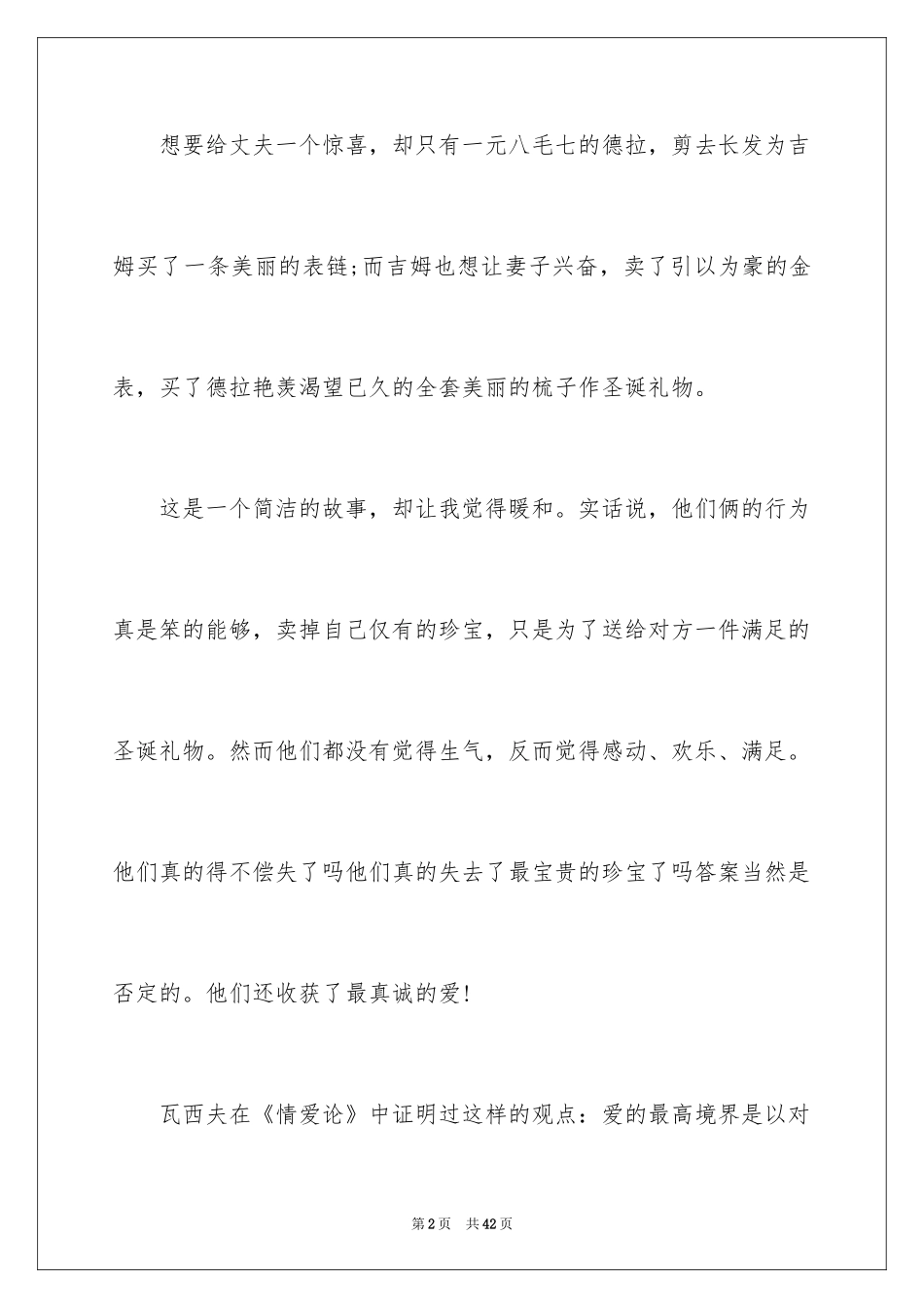 2024《麦琪的礼物》读后感_6_第2页