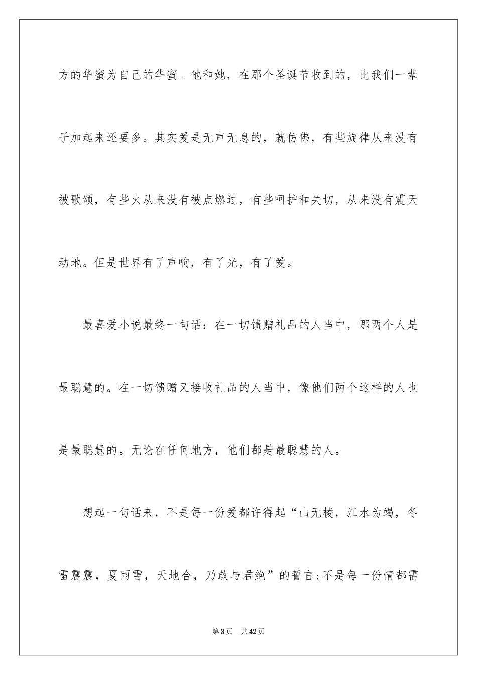 2024《麦琪的礼物》读后感_6_第3页
