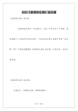 2024《麦琪的礼物》读后感_6