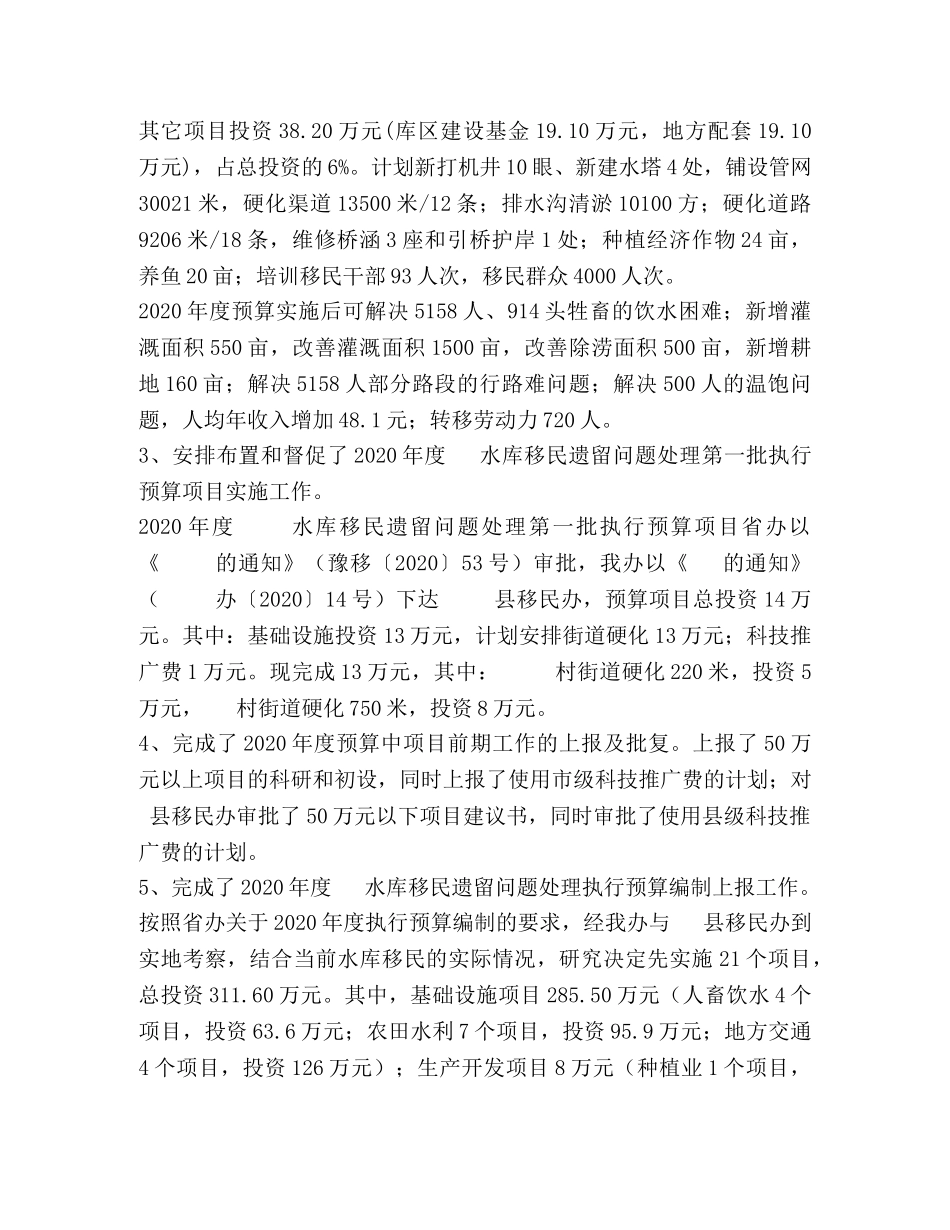 2020年水利移民工作总结 _第2页