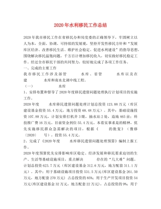 2020年水利移民工作总结 