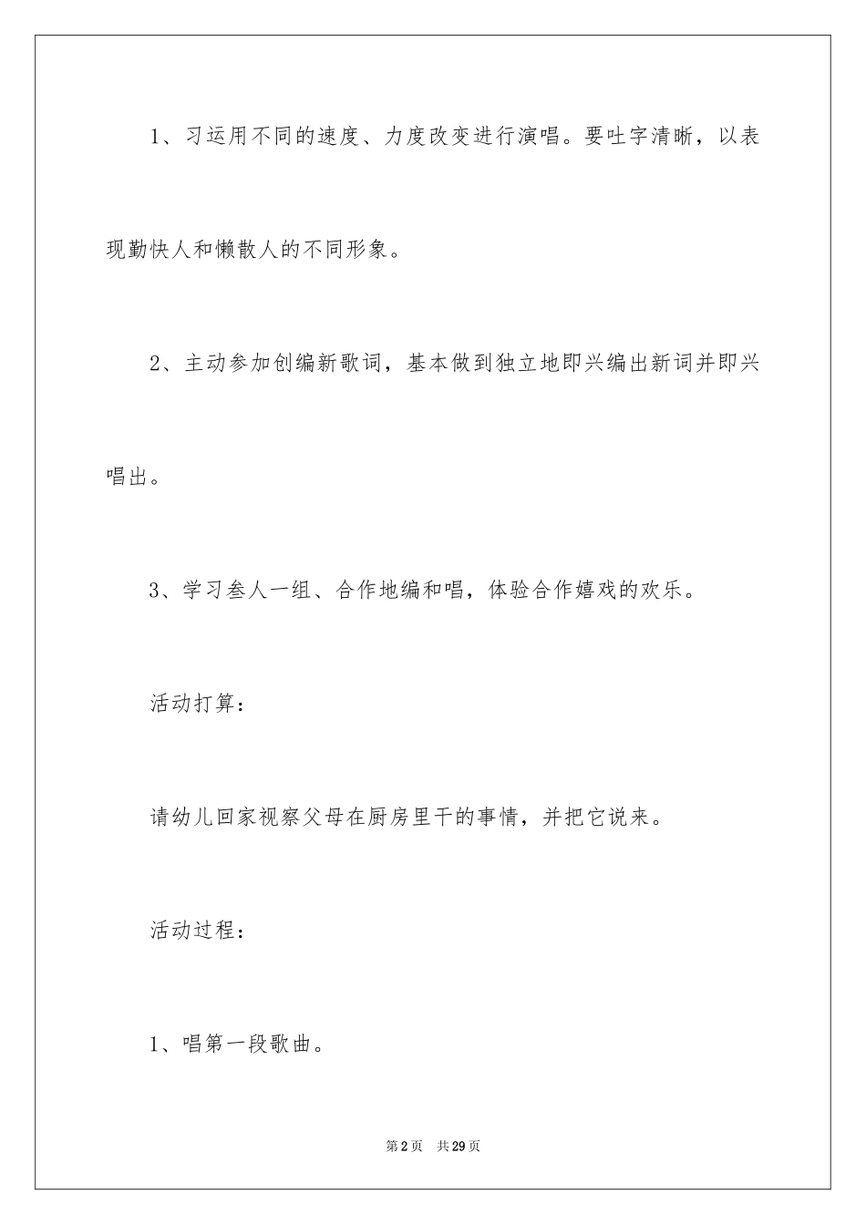 2024《勤快人和懒惰人》大班教案_1_第2页