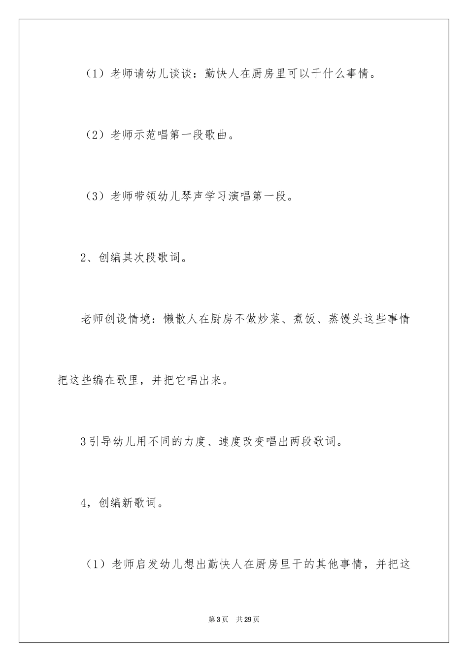 2024《勤快人和懒惰人》大班教案_1_第3页