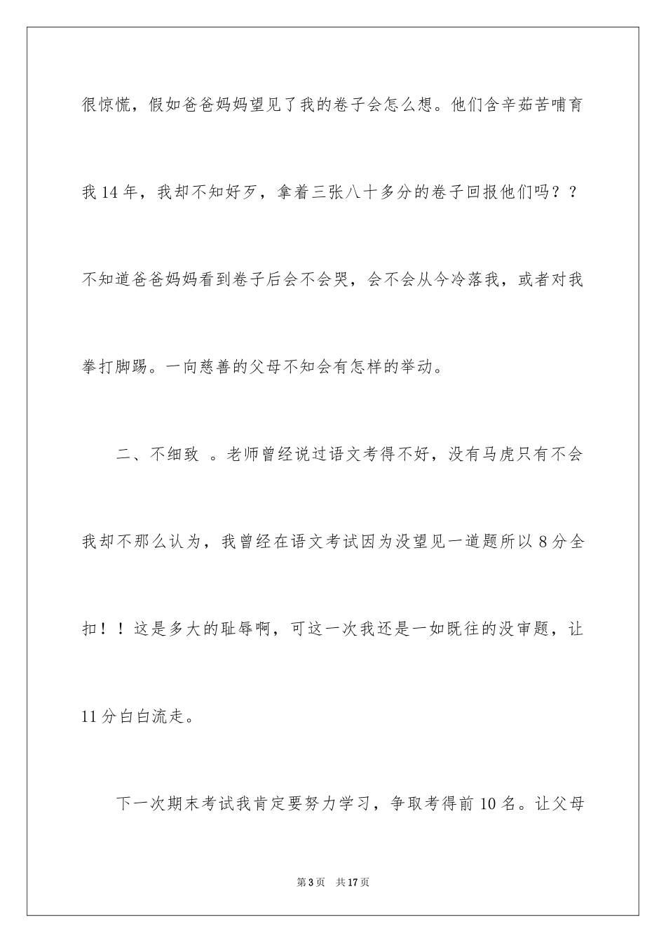 2024中考后的反思作文_5_第3页