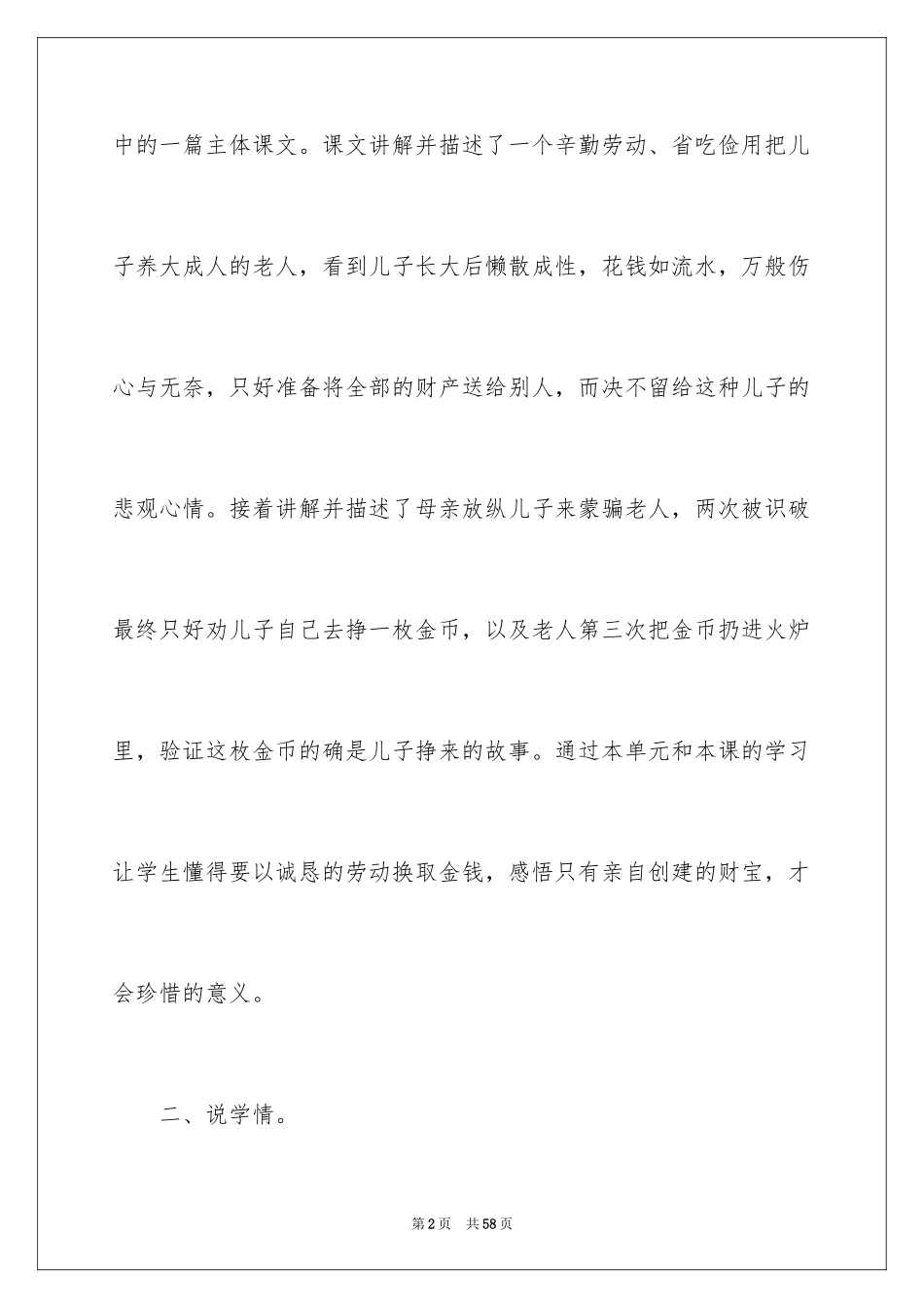 2024《一枚金币》说课稿_第2页