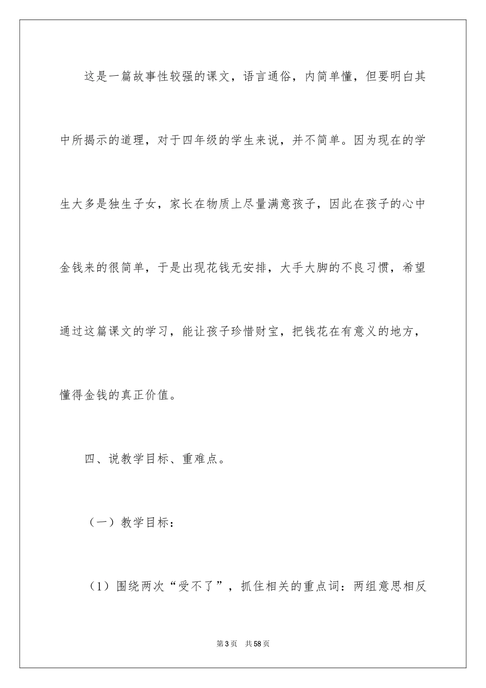 2024《一枚金币》说课稿_第3页
