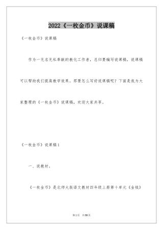 2024《一枚金币》说课稿