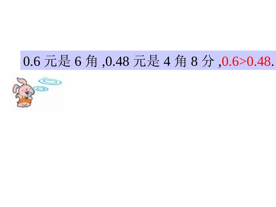 小数大小的比较[1]_第3页