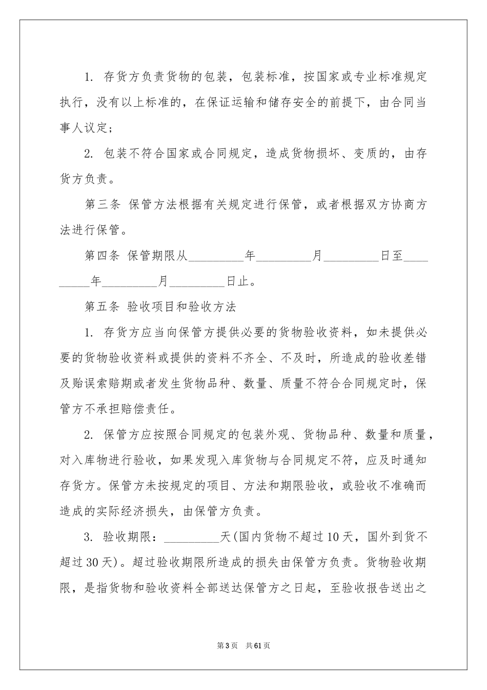 仓储保管合同14篇_第3页