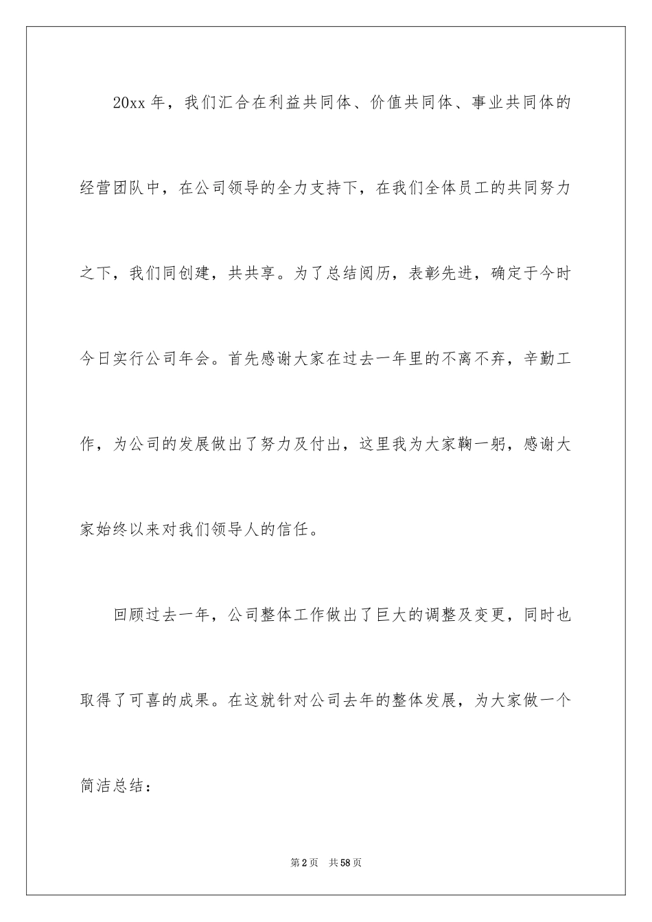 2024企业年会领导讲话稿_2_第2页