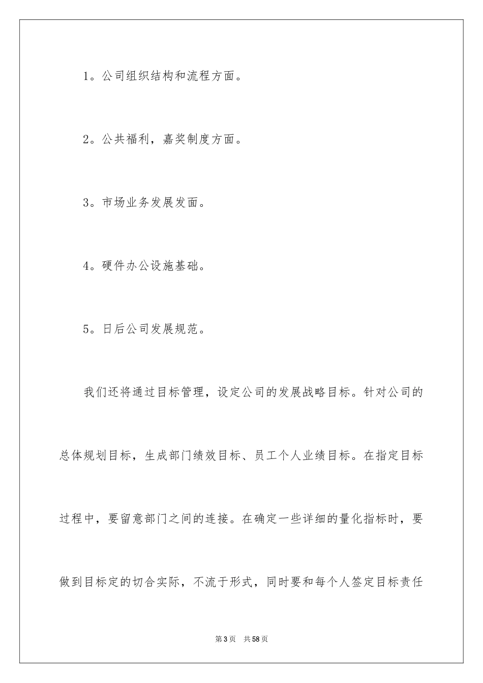 2024企业年会领导讲话稿_2_第3页