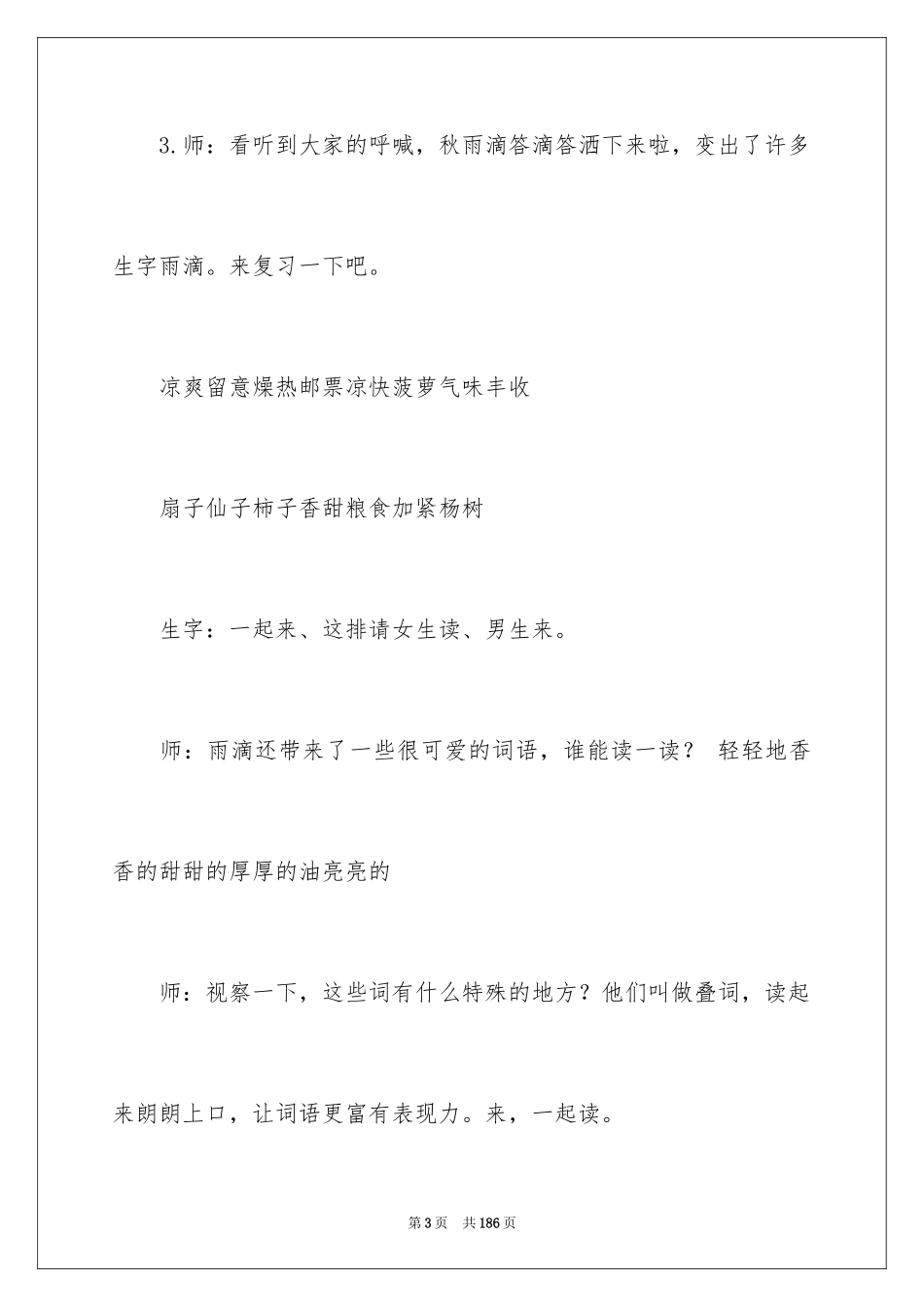 2024《秋天的雨》教学设计_22_第3页