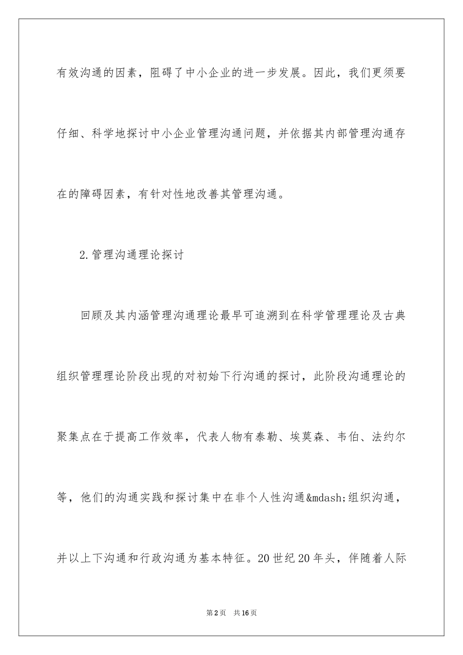 2024企业沟通问题以及措施_第2页