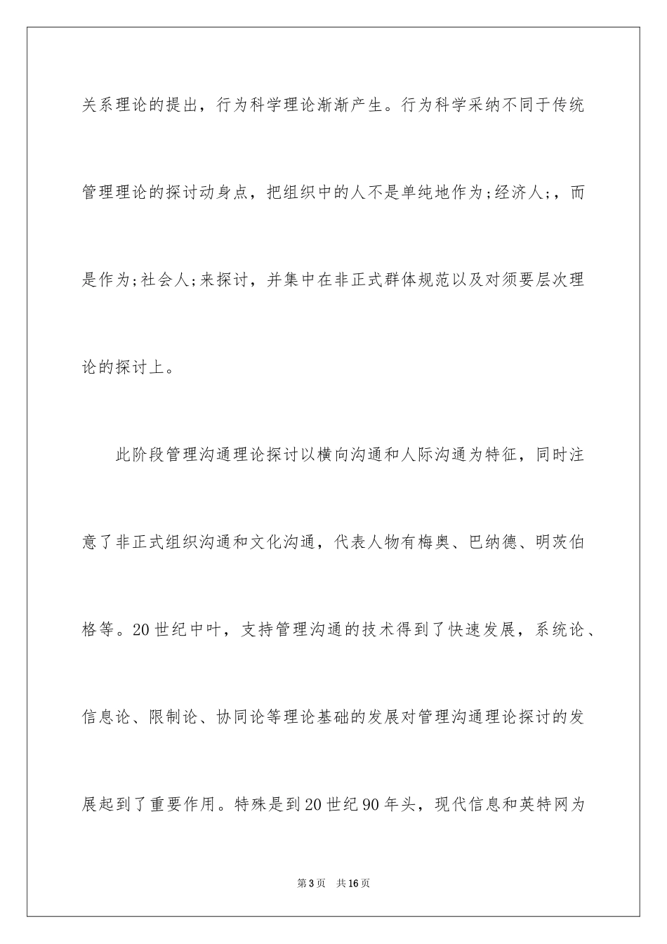 2024企业沟通问题以及措施_第3页