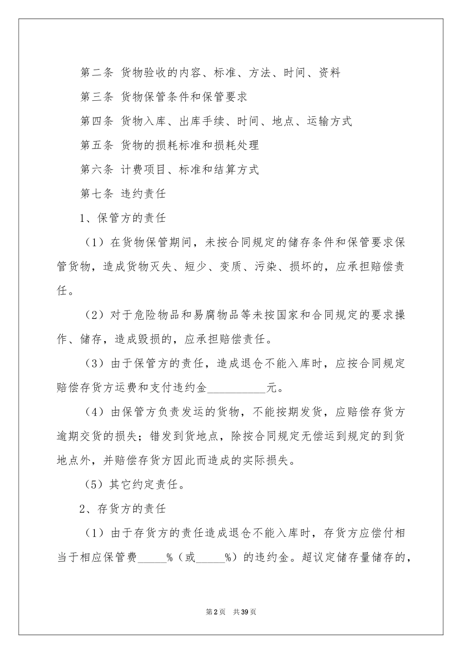 仓储保管合同_第2页