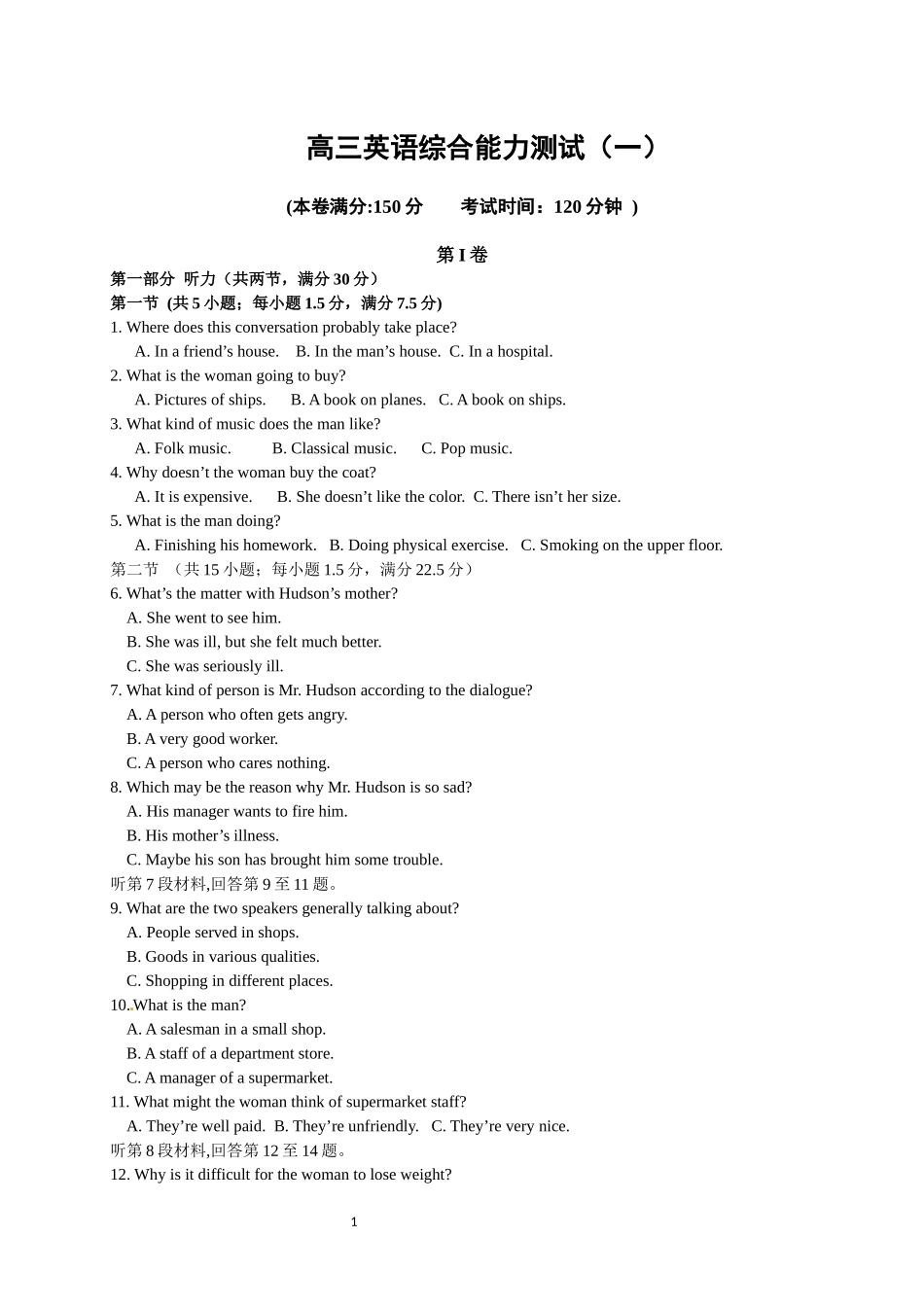 高三英语综合能力测试（一）_第1页