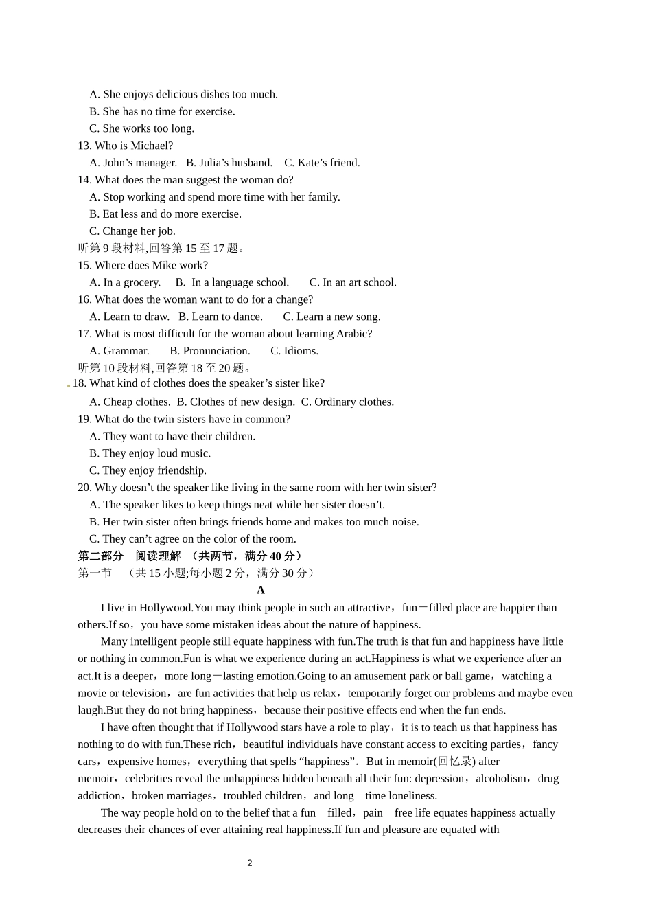 高三英语综合能力测试（一）_第2页