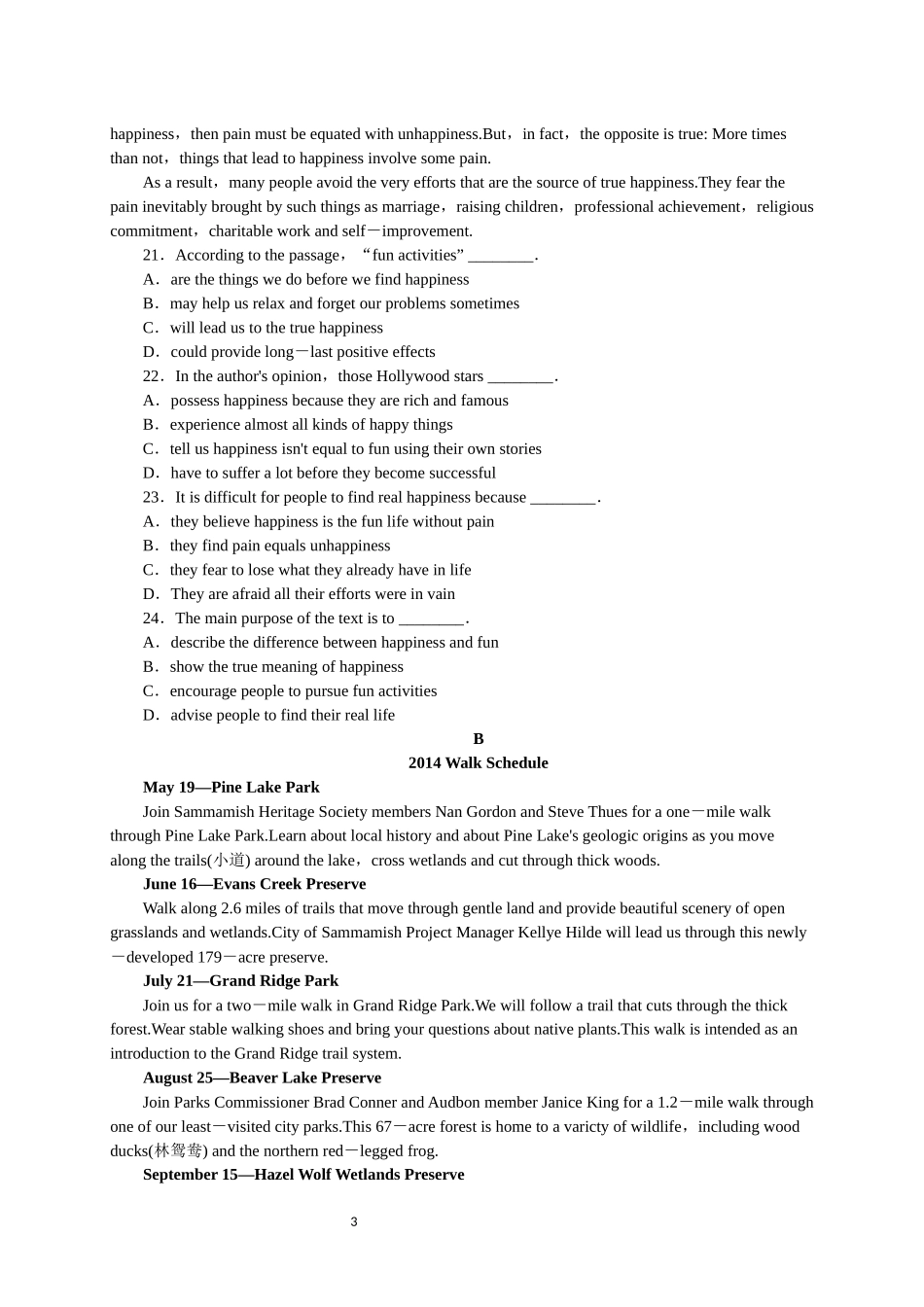 高三英语综合能力测试（一）_第3页