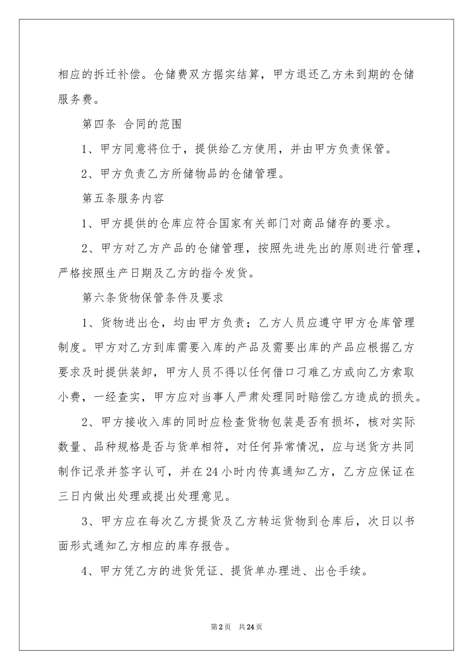 仓储保管合同范本_第2页