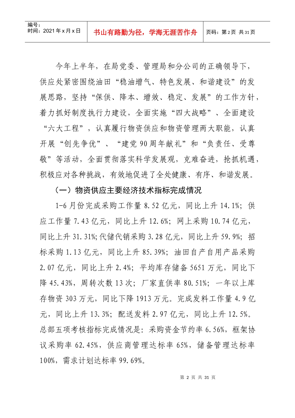 在供应处上半年工作讲评会上的讲话_第2页