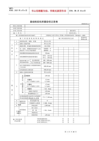 接触网检验批质量验收表格