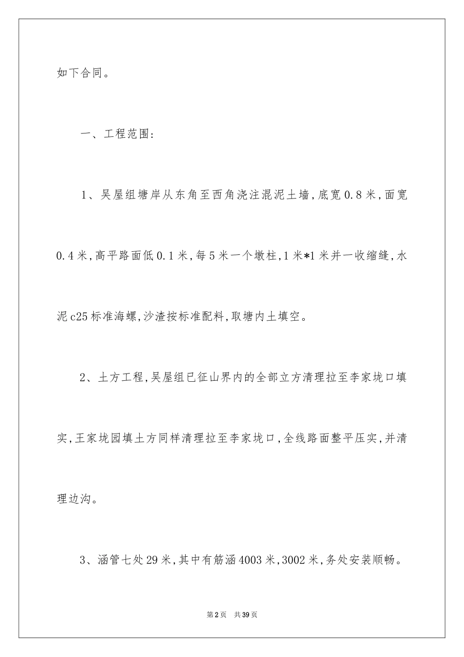 2024修路工程合同_第2页