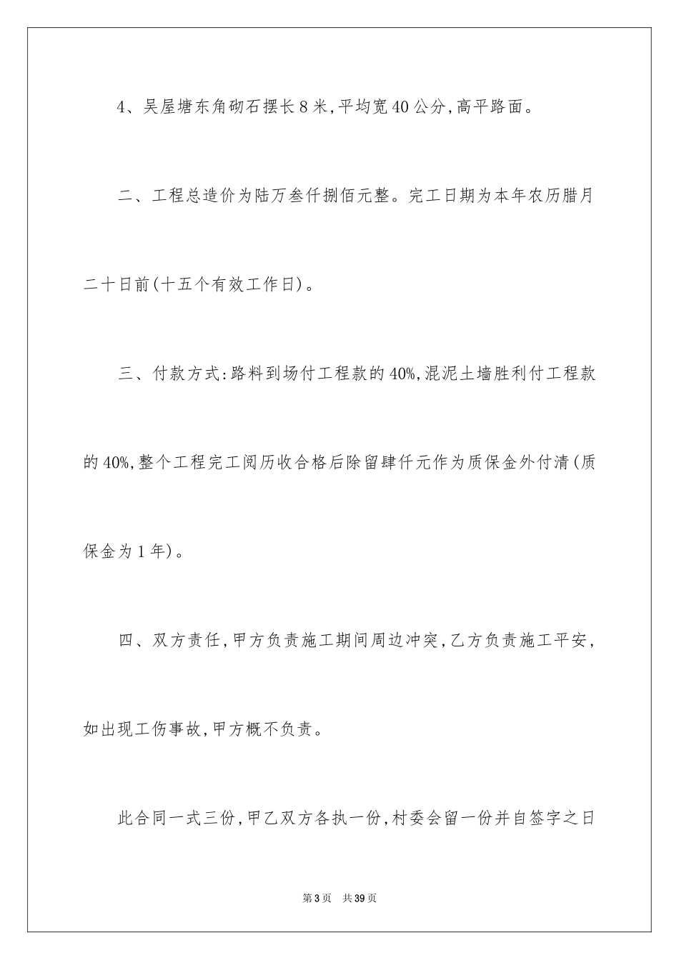 2024修路工程合同_第3页