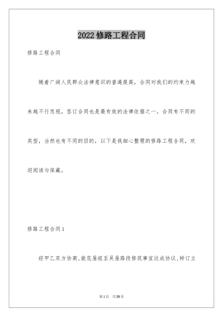 2024修路工程合同