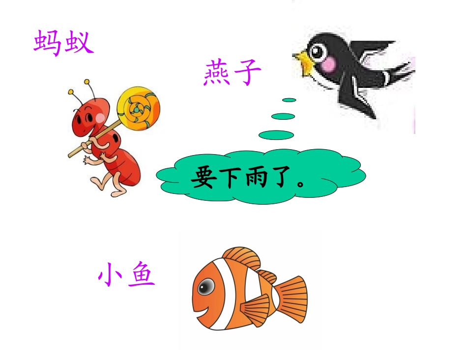 《要下雨了》课件1_第1页