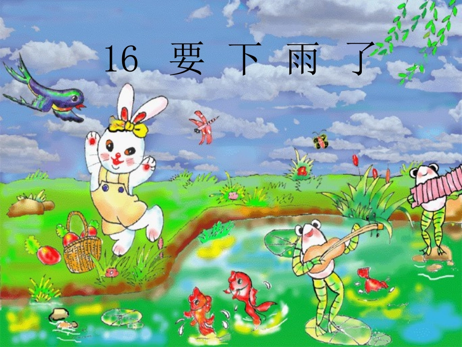 《要下雨了》课件1_第2页