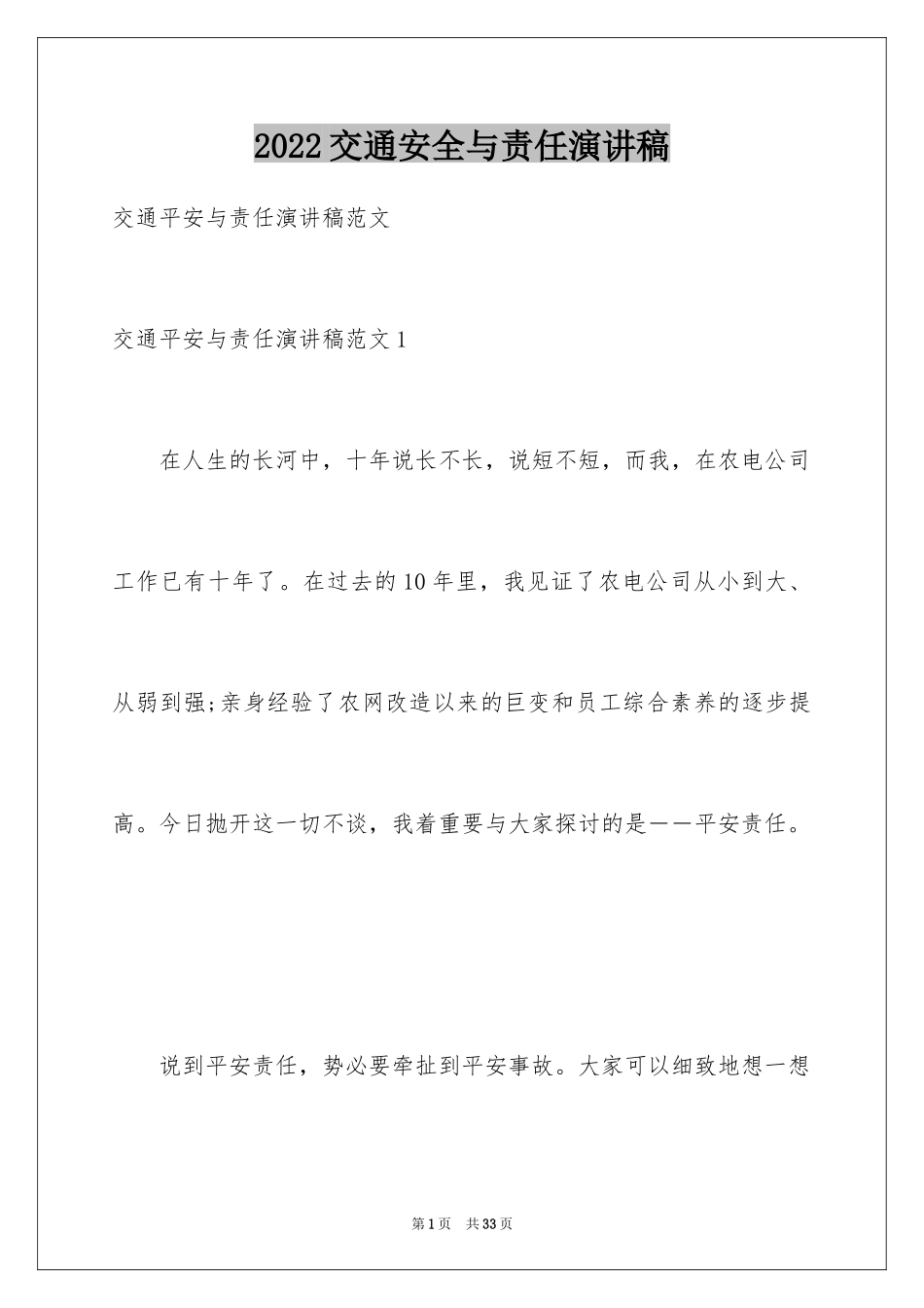 2024交通安全与责任演讲稿_第1页