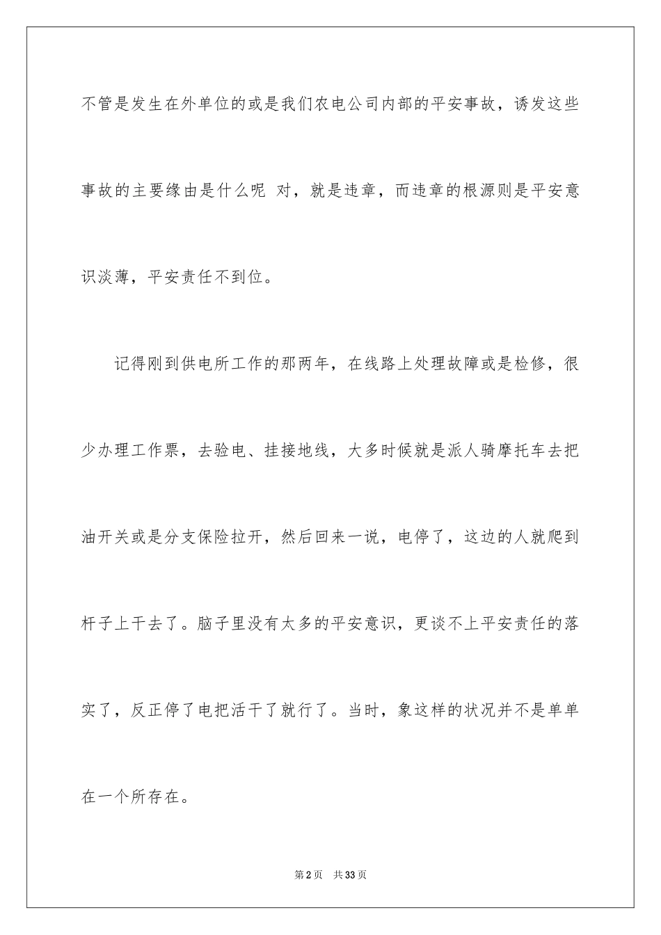 2024交通安全与责任演讲稿_第2页