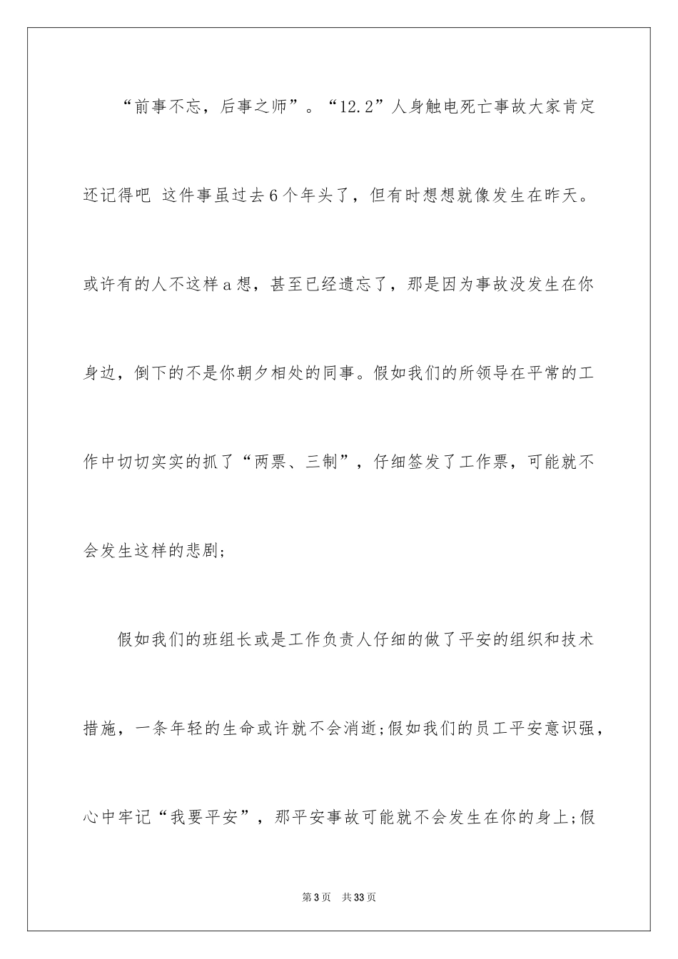 2024交通安全与责任演讲稿_第3页