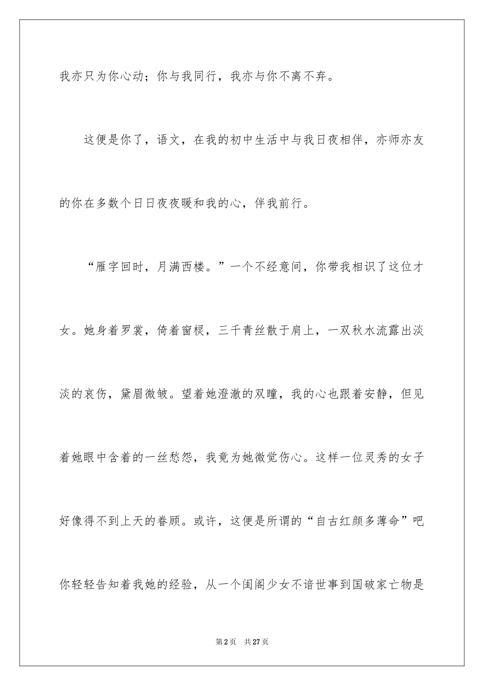 2024你在我心里叙事作文_第2页