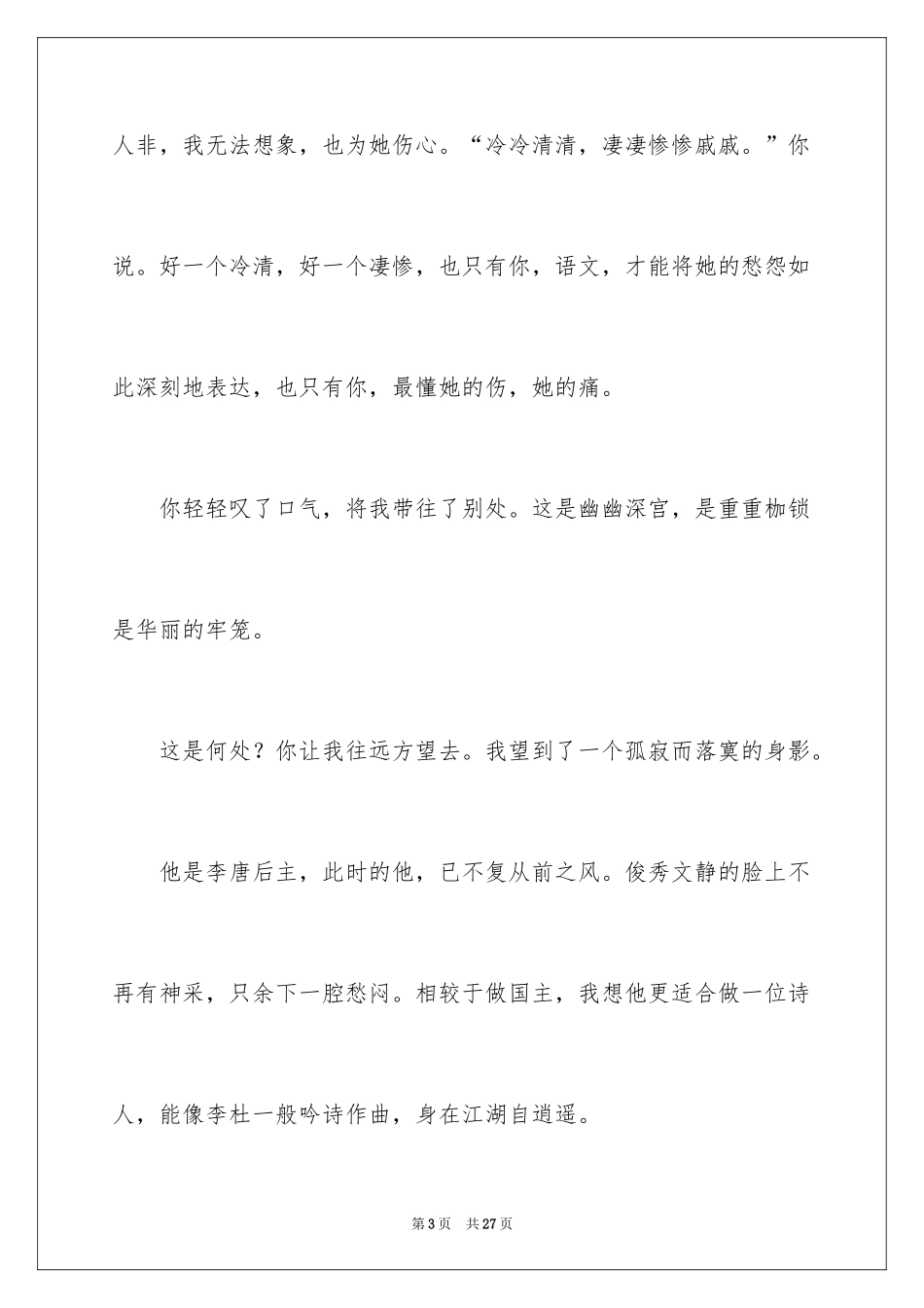 2024你在我心里叙事作文_第3页