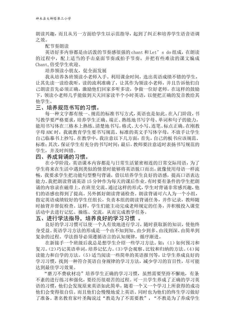 小学英语学习习惯的培养策略_第2页