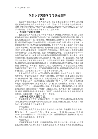 小学英语学习习惯的培养策略