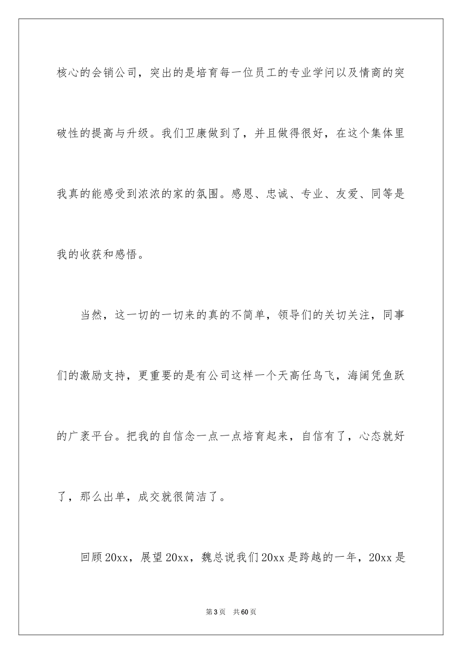 2024企业年会致辞_4_第3页